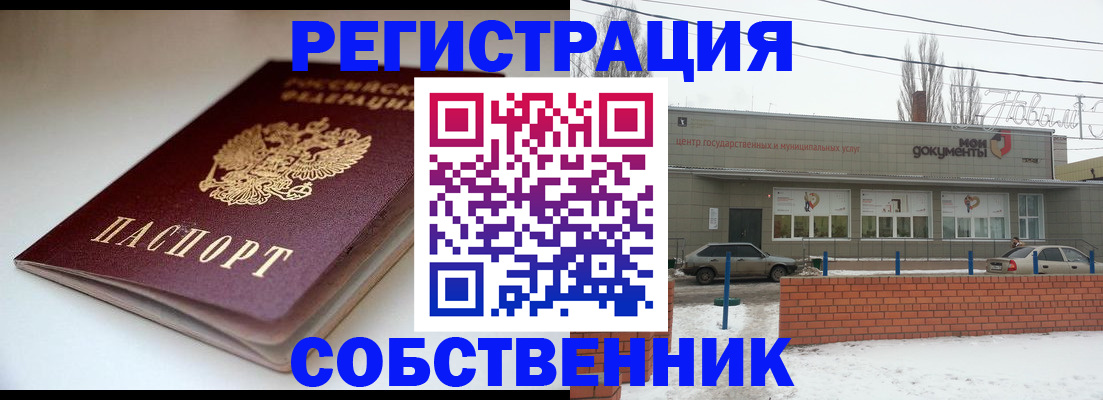 прописка паспорт в Беслане